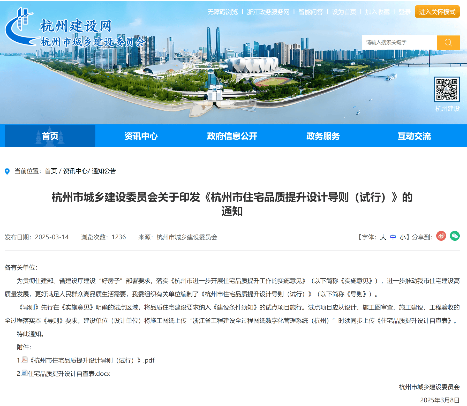 聚焦“好房子” | 杭州“好房子”标准落地:品质升级背后,市场分化隐忧与机遇并存_刚需盘_住房供给_层高