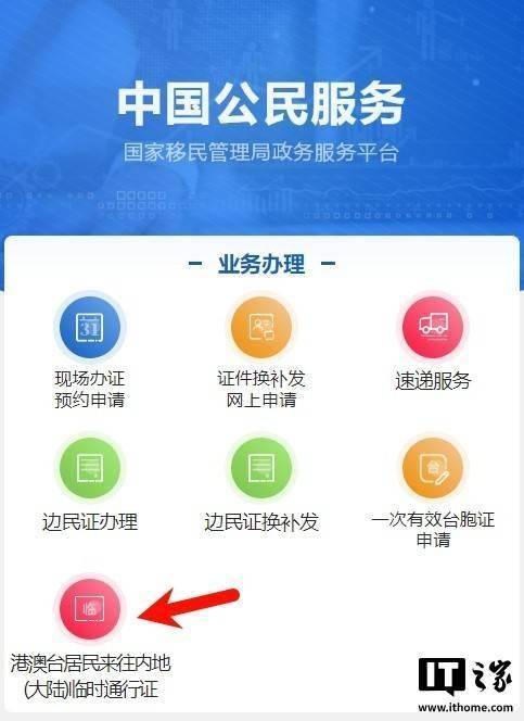 中国出入境管理局推新策，港澳台居民内地出行及办事更便捷