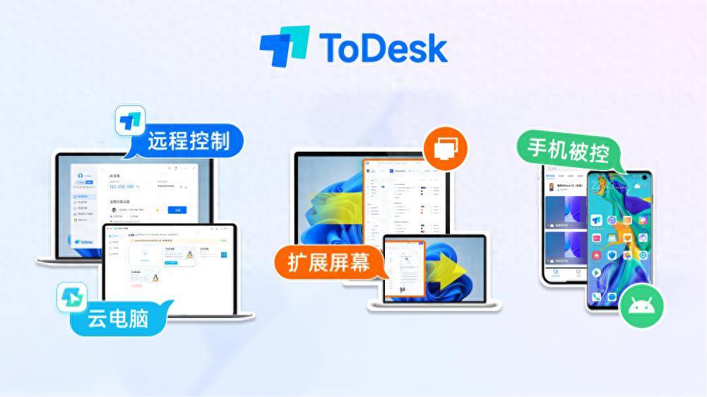 ToDesk四周年庆感恩用户大减价！让科技与温度，连接每一份信任