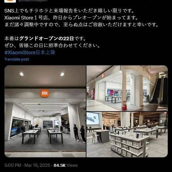 3月22日开业!日本首家小米之家来了_计划_销售_平台