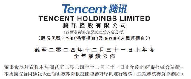 从财报看腾讯游戏：国际与本土市场双丰收，腾讯发布2024财报，游戏市场表现亮眼