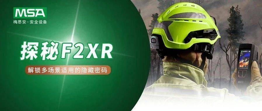 探秘F2XR：解锁多场景适用的隐藏密码