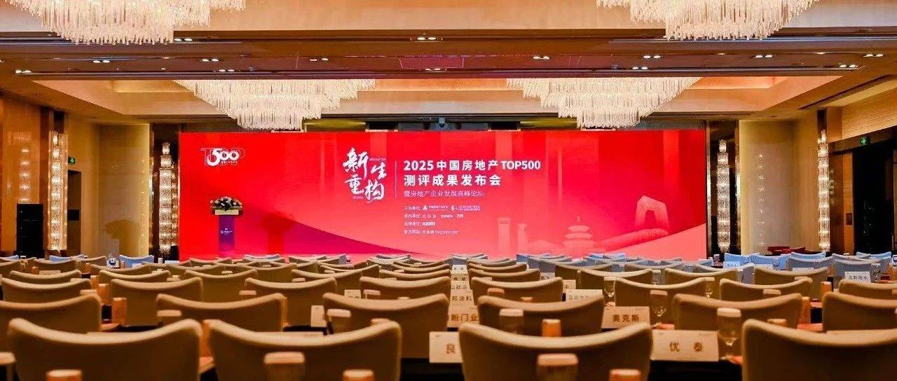 八年蝉联榜首｜西蒙电气荣膺2025房建供应链企业综合实力TOP500首选供应商_智能化_空间_产品