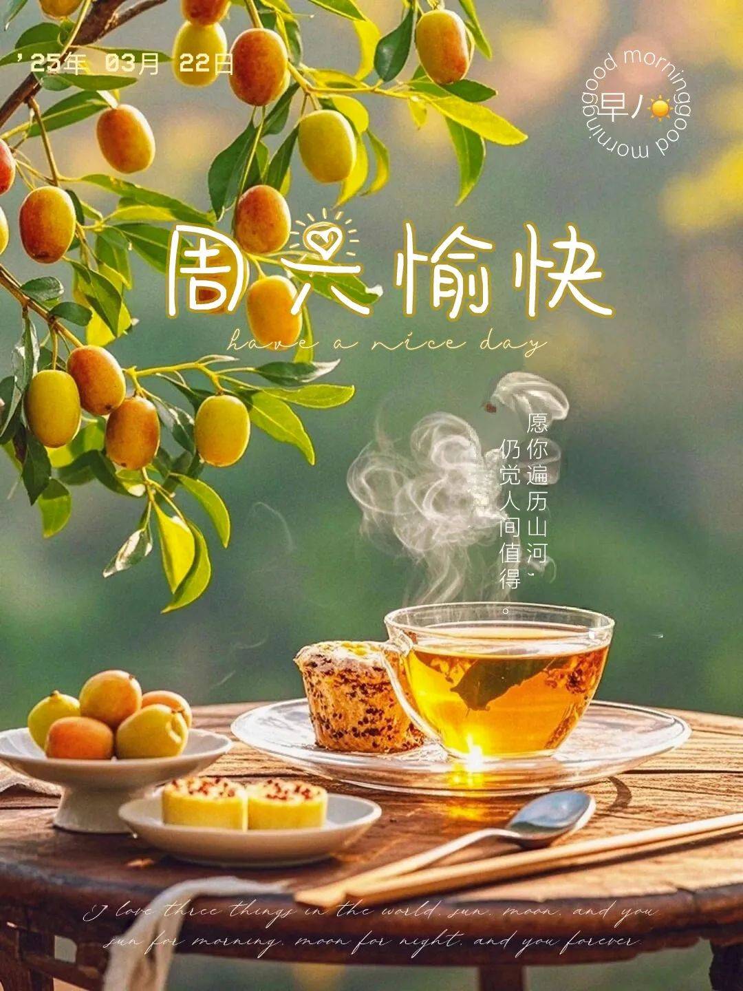 周末愉快问候今天最火的祝福爆款朋友圈文案,最新简短早安打卡句子