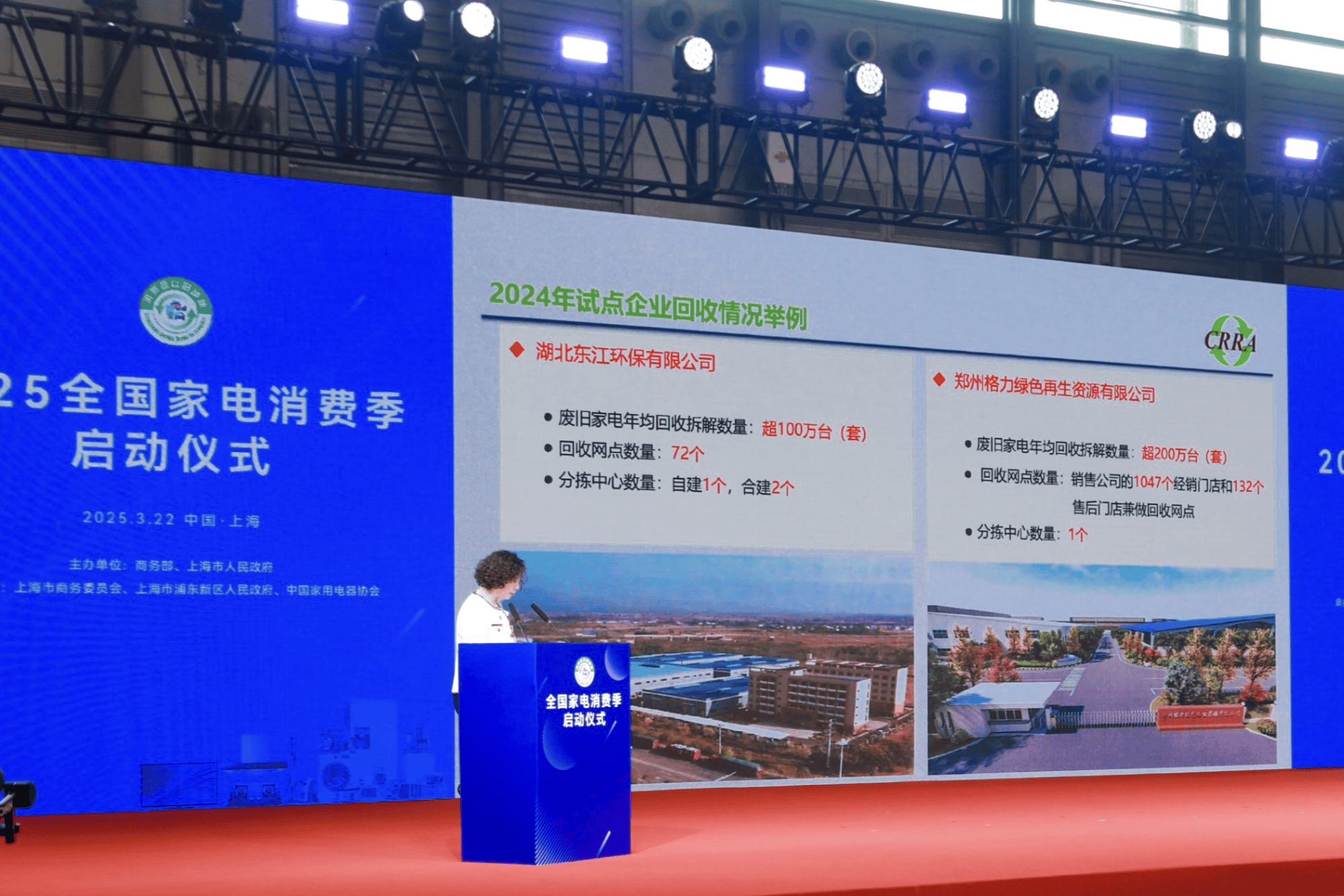 “2025全国家电消费季”启动仪式在上海AWE2025展会现场举行