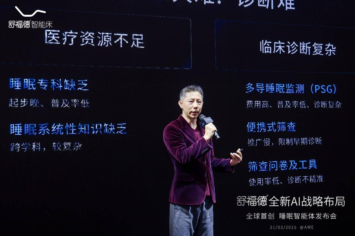 舒福德发布全球首创ai睡眠智能体，推动智能床进入主动健康管理新时代