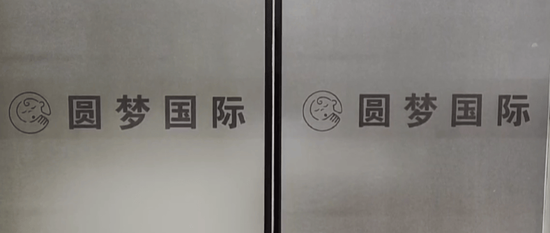 记者再访贵阳“试管婴儿”咨询机构:发现多家公司已关门(图3)