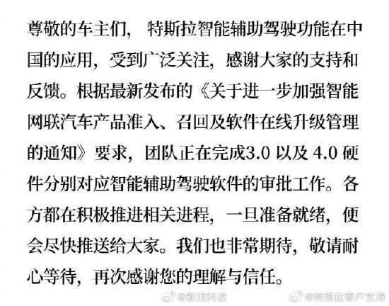 网友爆料：特斯拉FSD试用，已确认暂停推送，恢复时间不详！特斯拉：正在完成审批工作，准备就绪会尽快推送