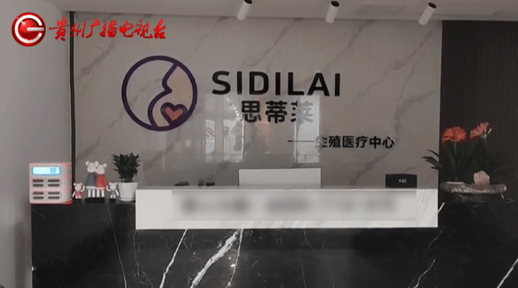 记者再访贵阳“试管婴儿”咨询机构：发现多家公