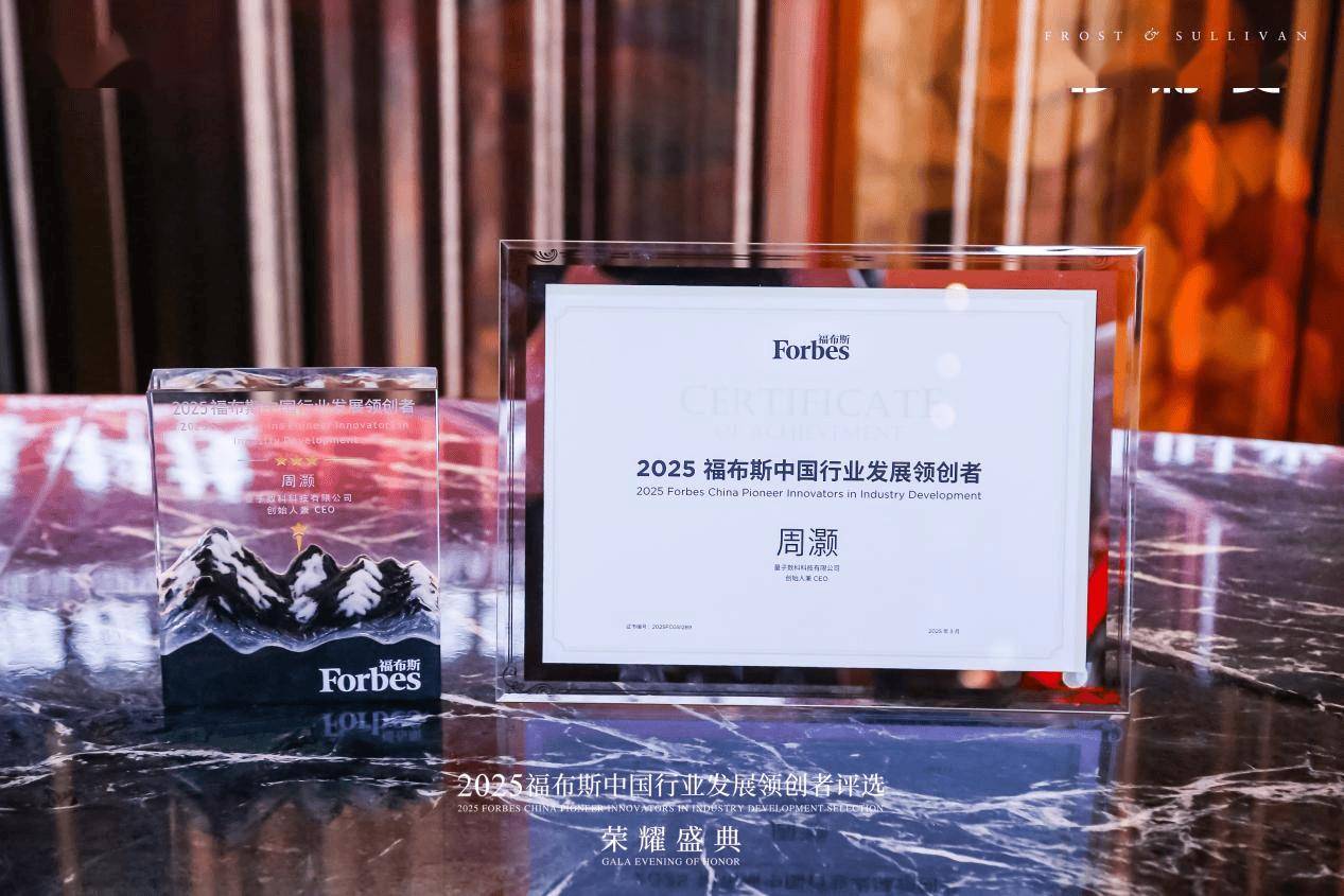 2025沙利文年会揭晓领创者，量化派周灏脱颖而出