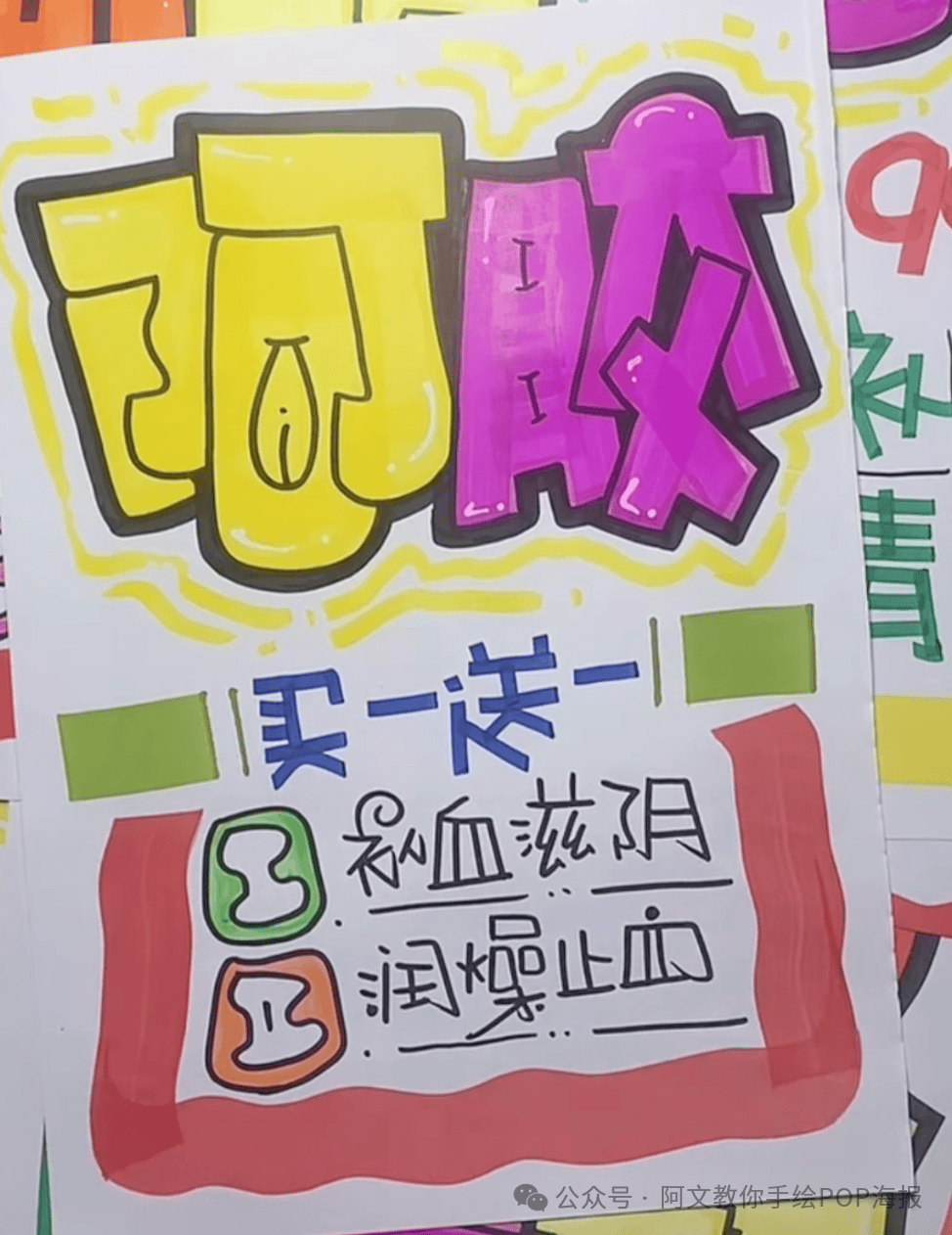 每天教你一张手绘pop海报