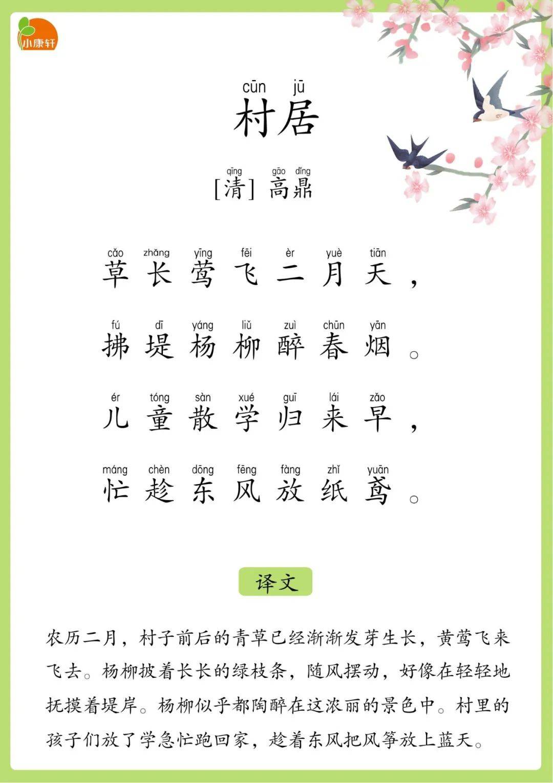 幼儿园必背春天趣味古诗,建议收藏!