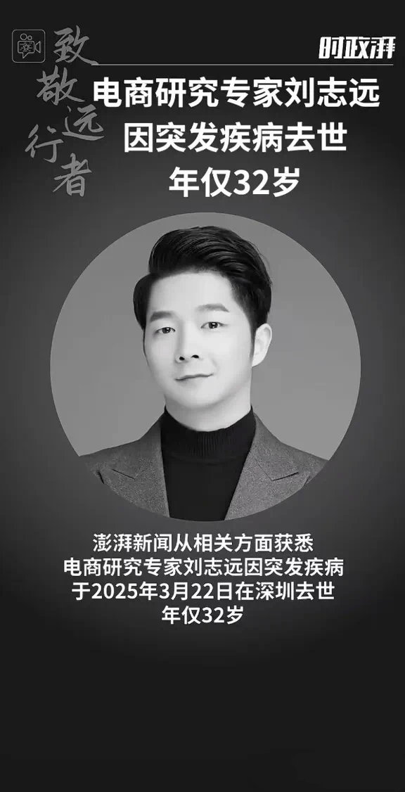 突发讣告！他在深圳去世，年仅32岁