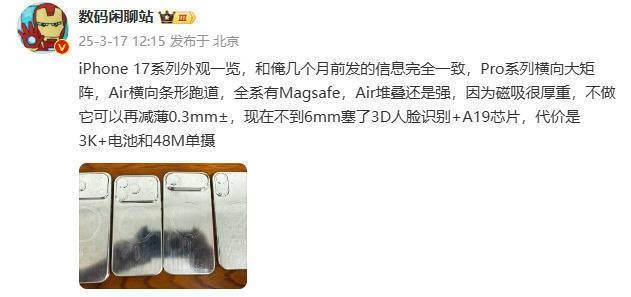 独家揭秘！苹果iPhone 17 Air外观惊艳亮相 苹果iPhone 17 Air：轻薄与独特设计的完美融合
