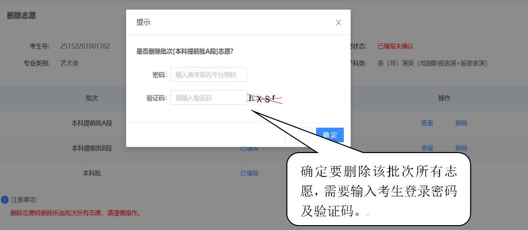 高考填报志愿验证码延迟怎么办
