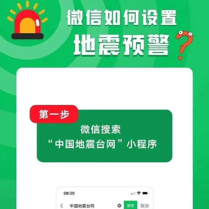 【应急科普】记得开启手机这个功能!关键时刻能避险_地震_预警_廊坊