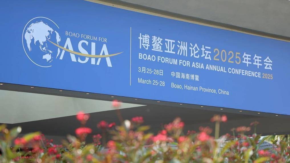 2025博鳌盛会：多名嘉宾热议AI高效有用，呼吁加强治理 博鳌亚洲论坛2025：AI成焦点，发展与治理并重
