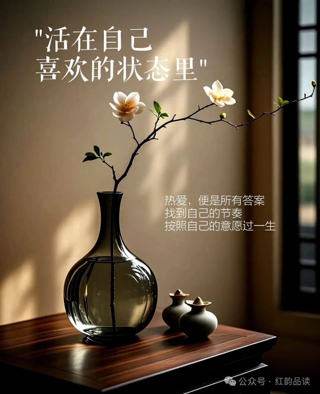 过好自己的小日子,其实就这么简单