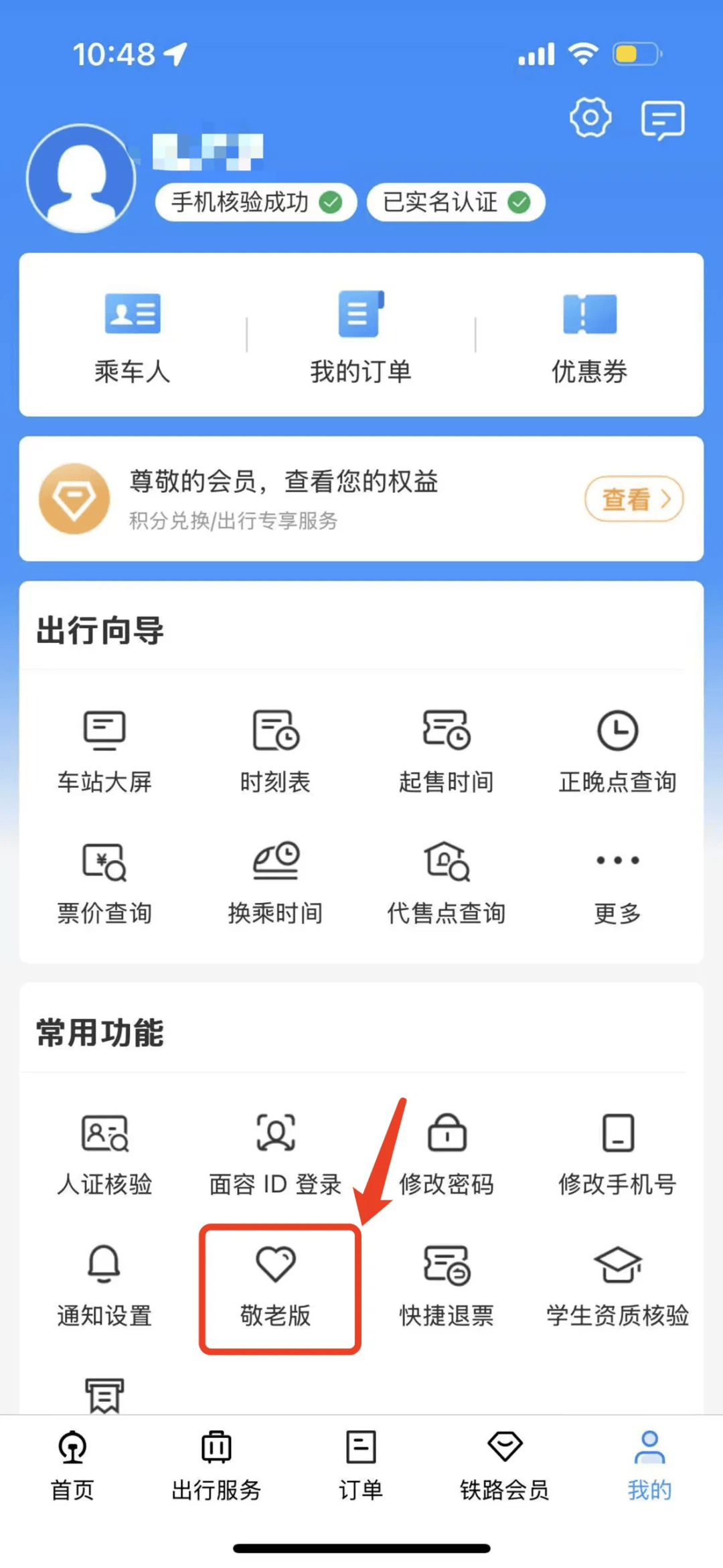 为什么手机注册不了12306会员