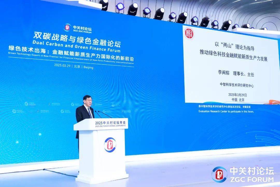 从中关村论坛看中国绿色金融崛起，助力全球绿色转型 2025中关村论坛：绿色金融与技术创新共绘全球可持续蓝图