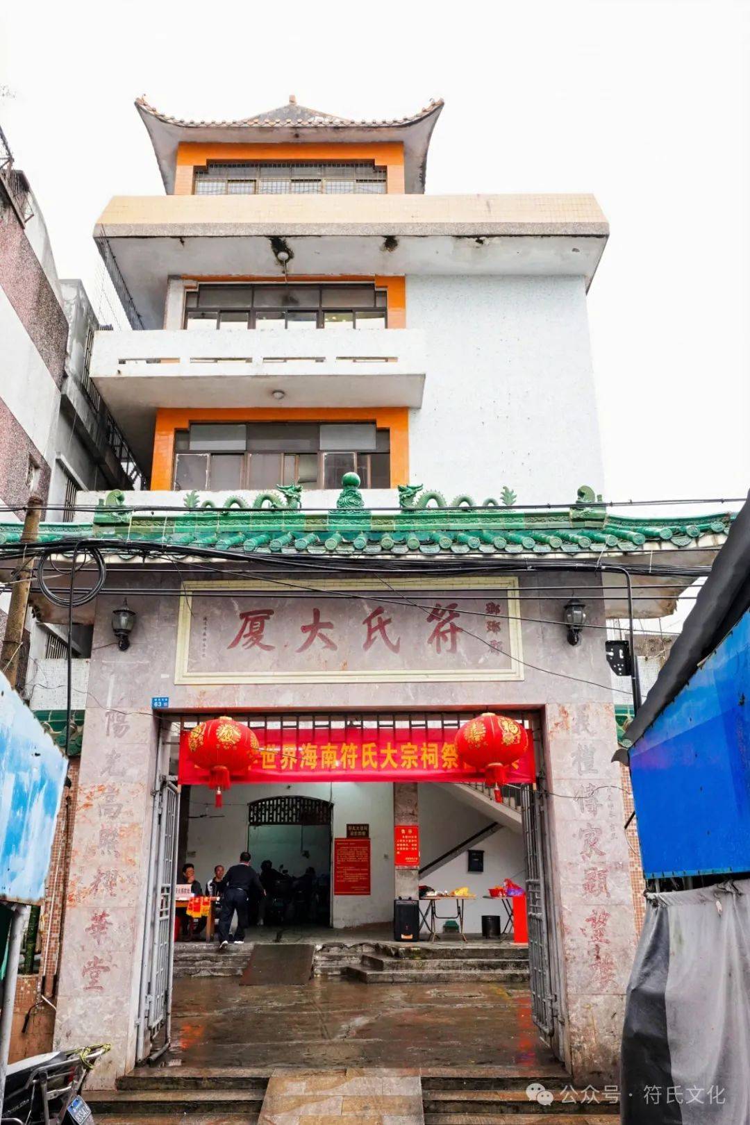 2025年世界海南符氏大宗祠祭祖大典 高清图集