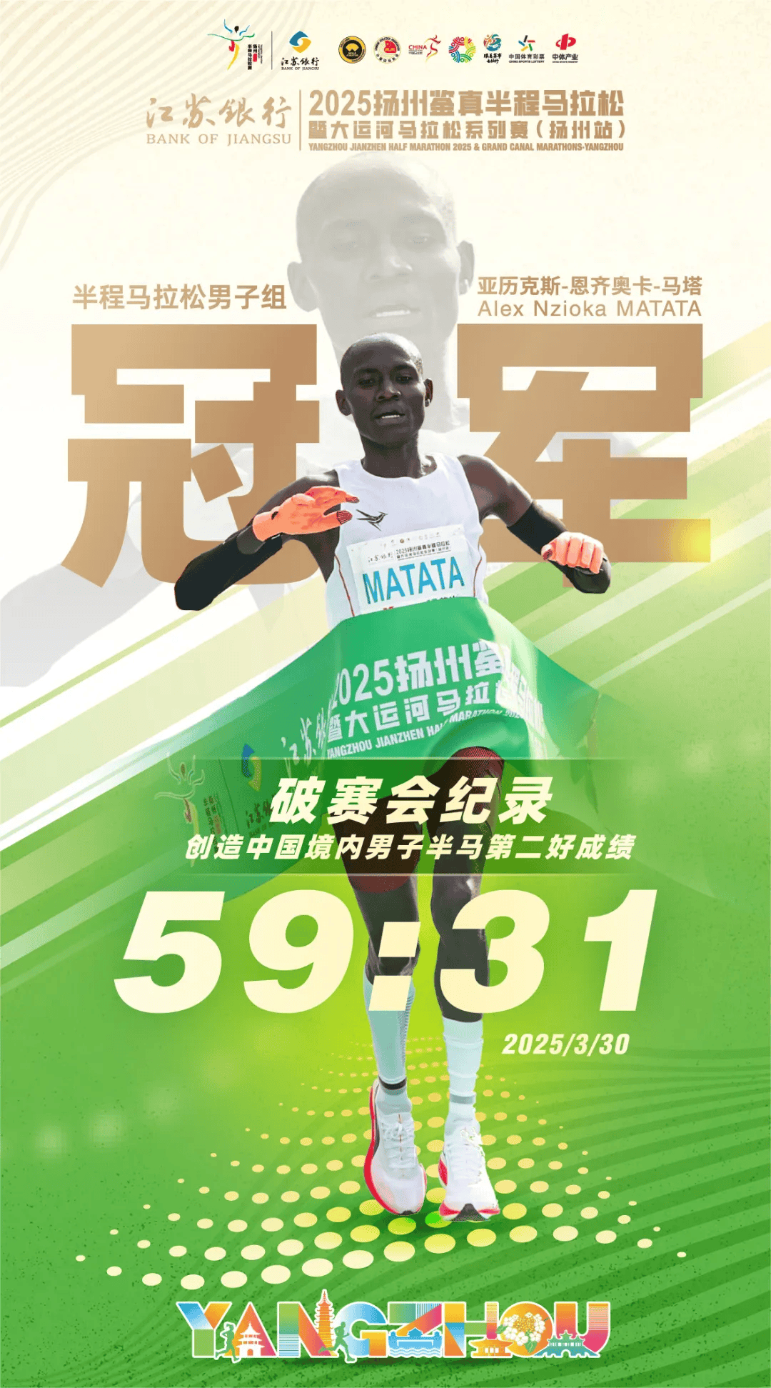 2秒的赛会纪录，该成绩位列中国境内半程马拉松男子比赛历史第二好成绩。来自埃塞俄比亚的格尔巴·迪巴（g