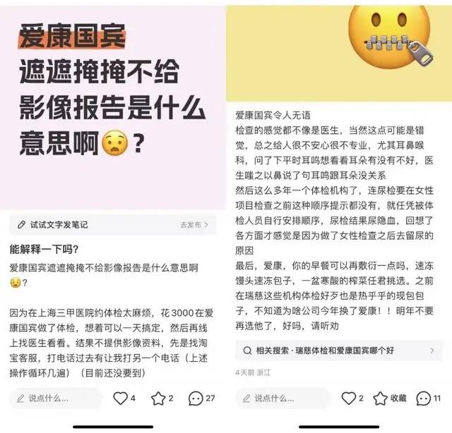 爱康国宾陷入“负评门”:投诉案例明显增多 转型解药在哪? (图3)