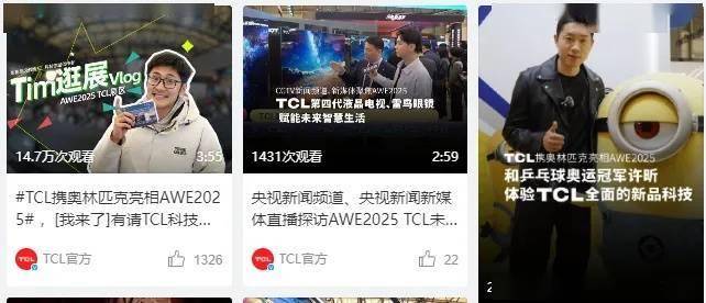 AWE2025：TCL高光背后，电视行业困局何解？ TCL惊艳AWE，却难破电视行业年轻市场“坚冰”