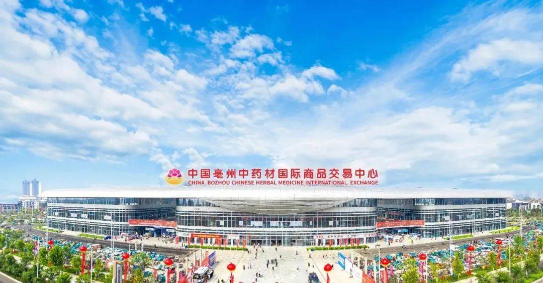 中国中药材交易中心