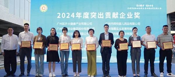 PARKOO百奥获2024年度突出贡献企业奖，深度融入大湾区与广州荔湾发展大局