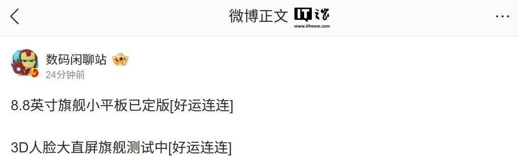 消息称华为 8.8 英寸旗舰小平板已定版、不侧重于游戏