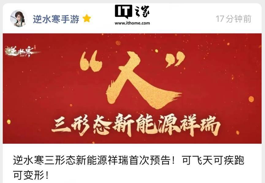 逆水寒手游官宣三形态新能源祥瑞，玩法创新引关注 逆水寒手游新动态：三形态祥瑞与特色玩法齐亮相