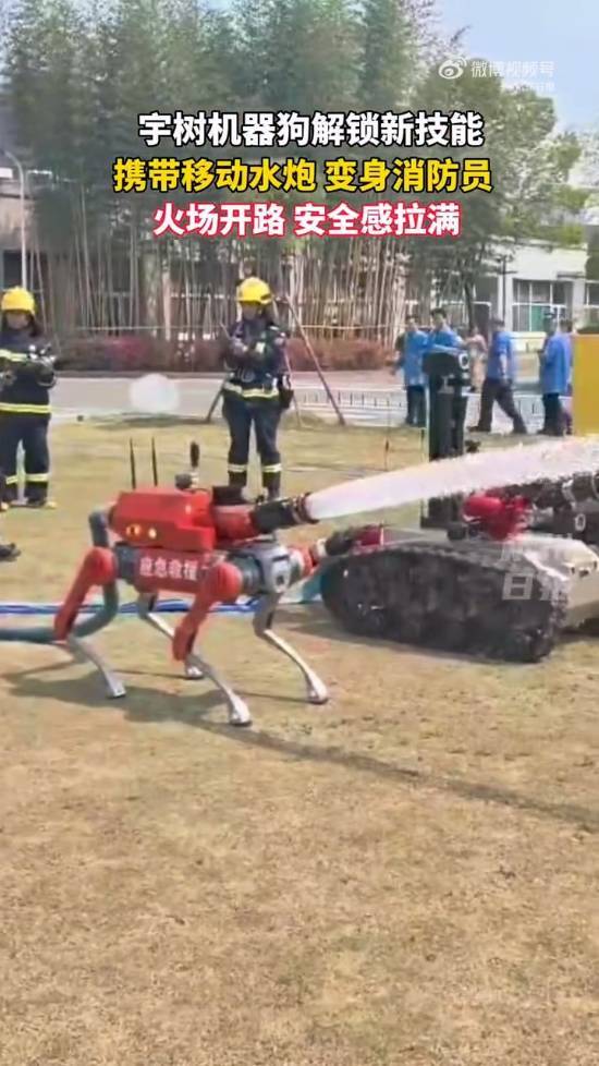 机器狗成为消防员“新伙伴”，携水炮开辟火场道路