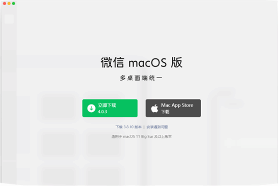 微信PC端4.0.3正式版发布：多桌面端功能一致性