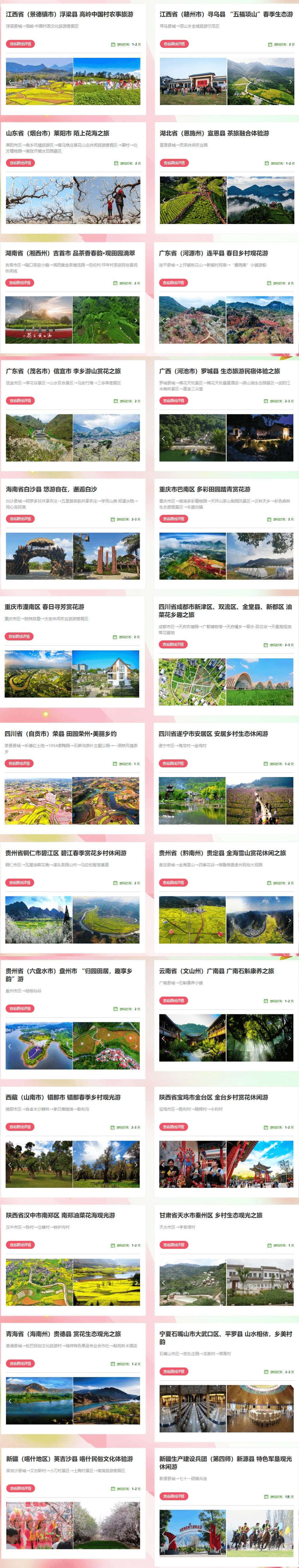 适合春季旅游的线路(适合春游的地点有哪些)