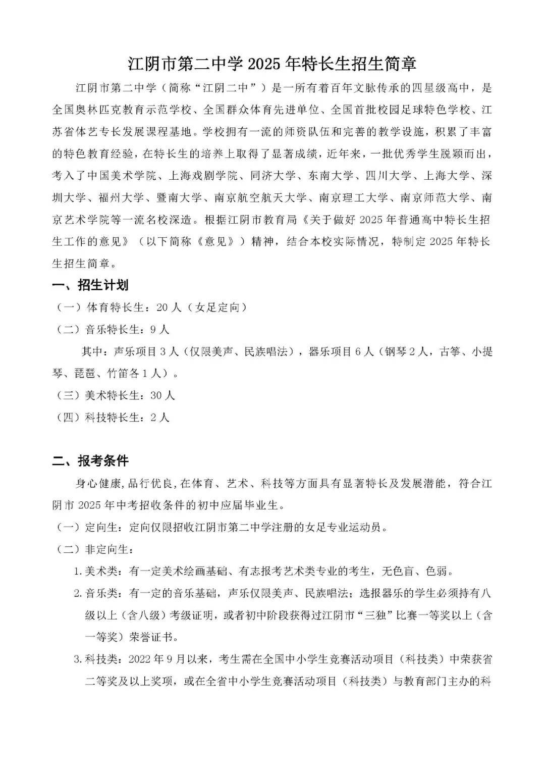 2025年特长生招生简章