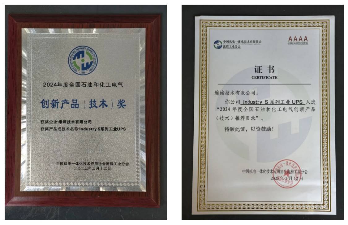 石化场景供电难题，维谛技术新一代工业UPS给出可靠答案