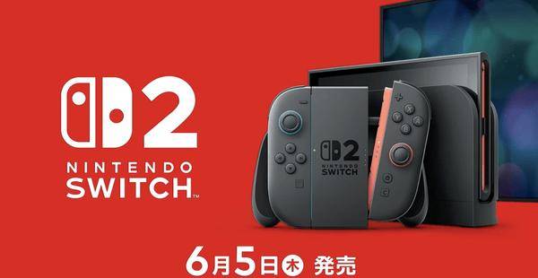 Switch2预约购买资格公布 需NSO会员满一年且有游玩记录