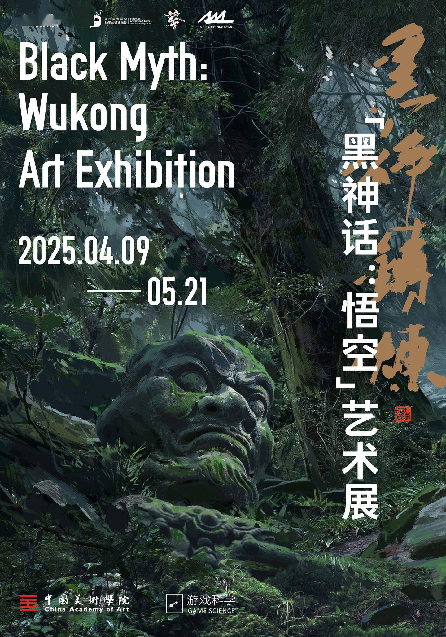 《黑神话：悟空》艺术展 4 月 9 日开展，部分内容首次对外公开