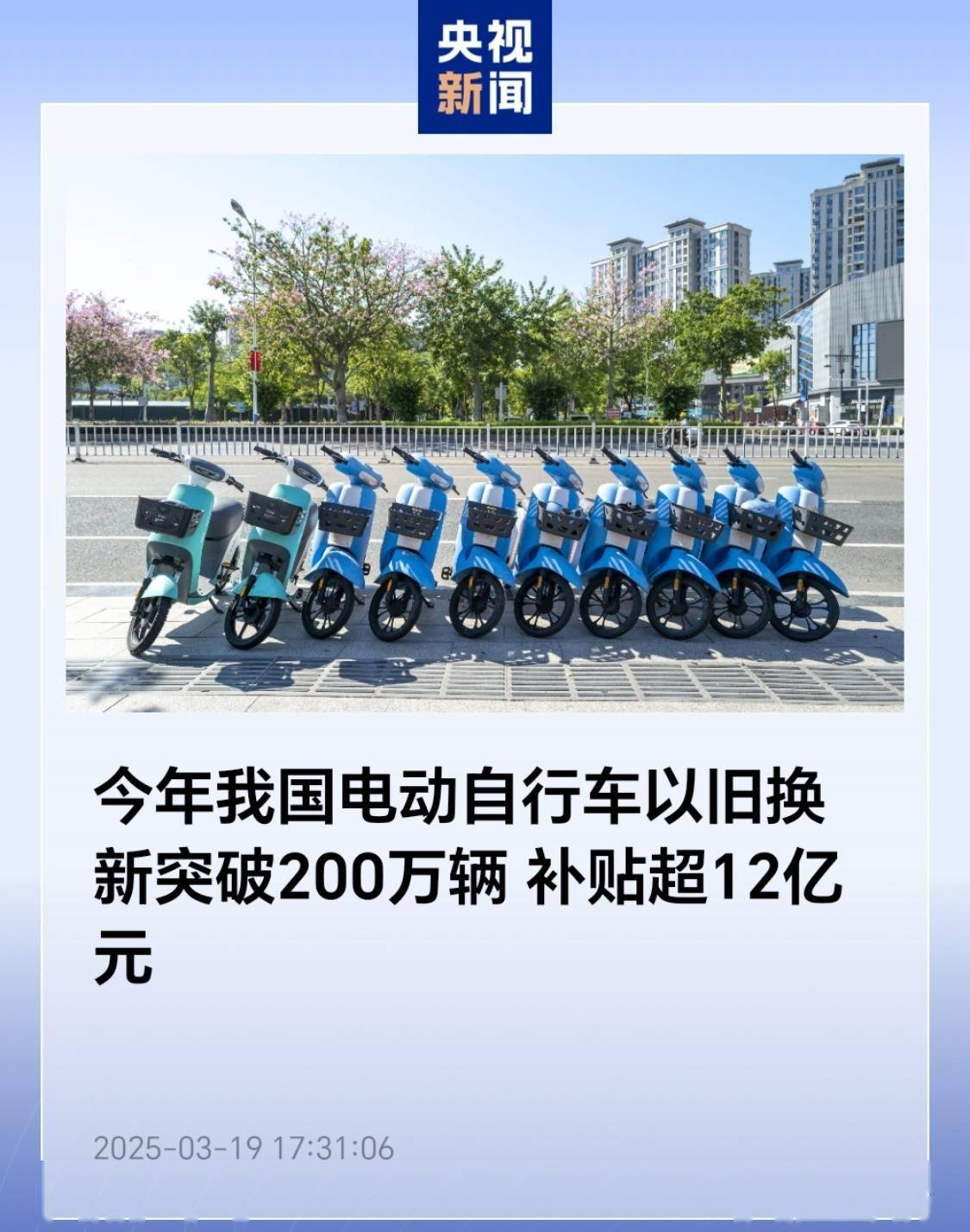 多部门集中开展电动自行车等 3 个领域专项整治
