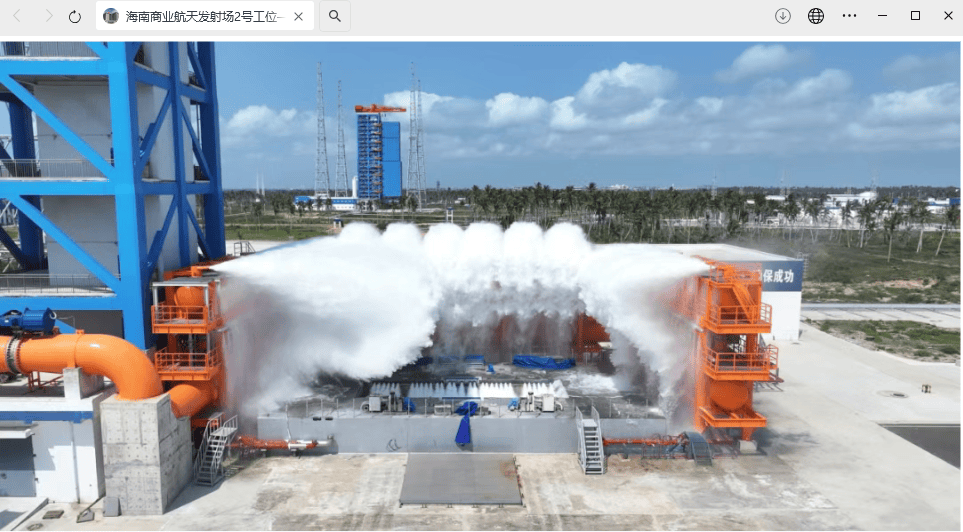 海南商业航天发射场2号工位二级喷水降噪系统调试成功