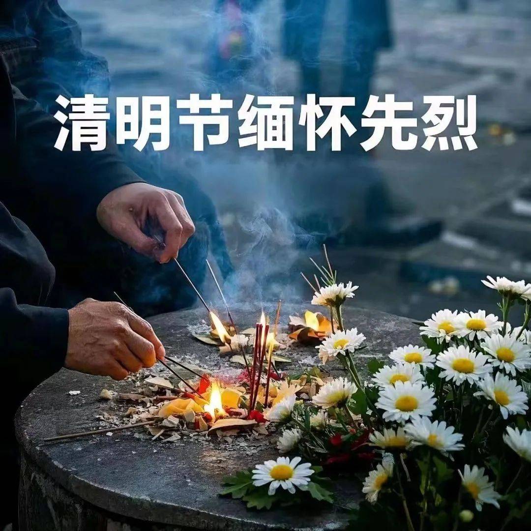 网络中国节·清明丨清明祭英烈 精神永传承