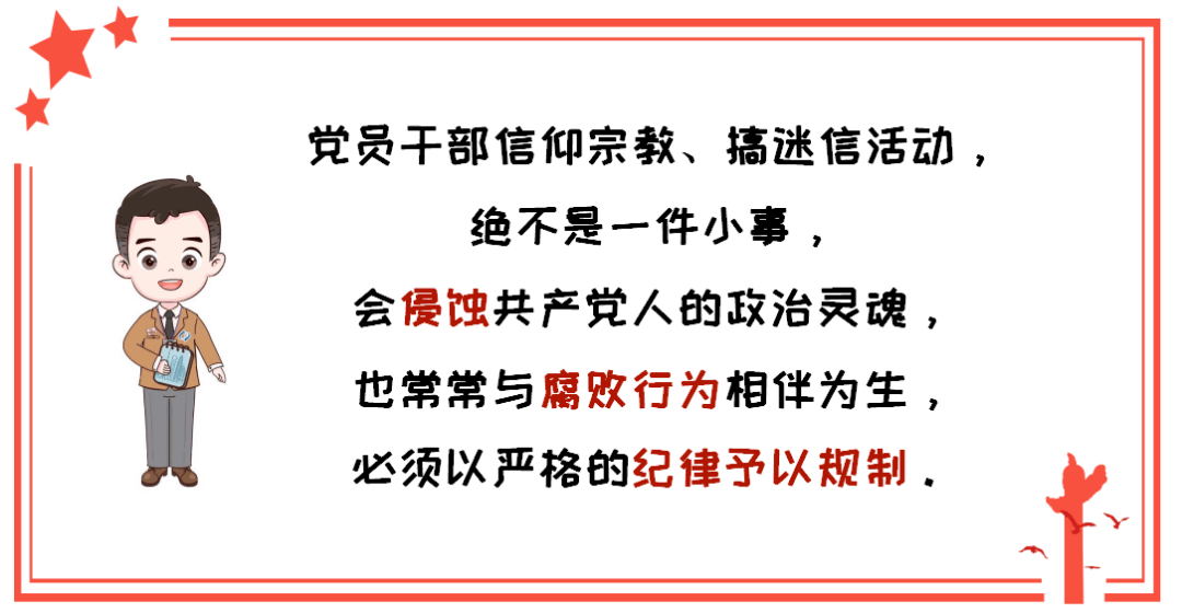 党员对宗教信仰的认识