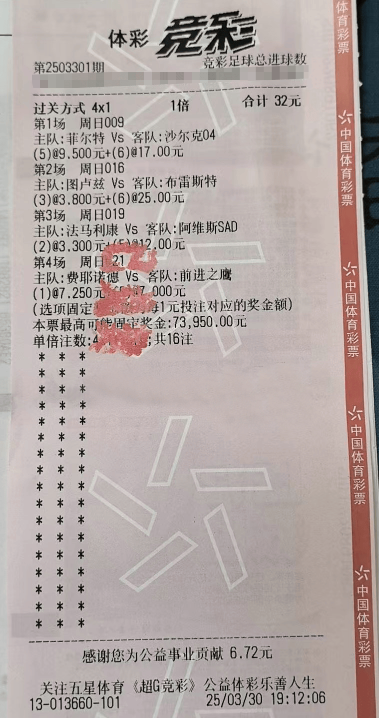 嘉定购彩者竞足总进球数复选4串1成就靓单