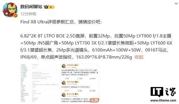 OPPO Find X8 Ultra 手机详细配置曝光，4 月 10 日全球首发
