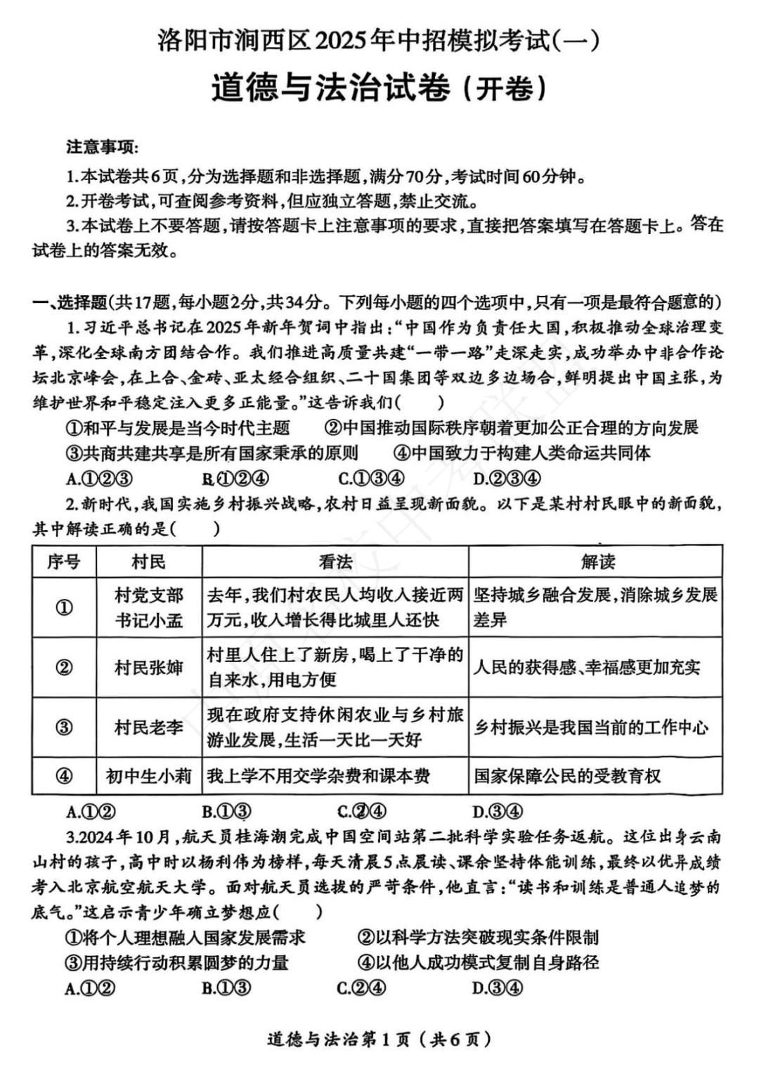 初三跨科综合!中考资料,突破难点的简单介绍 初三跨科综合!中考资料,突破难点的简单介绍