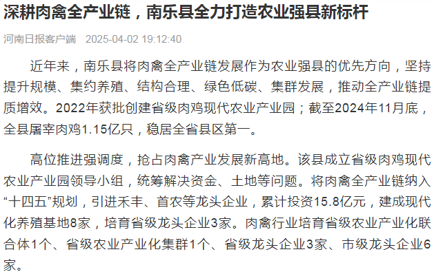 ，南乐县全力打造农业强县新标杆【时间】4月2日【媒体】河南日报客户端
