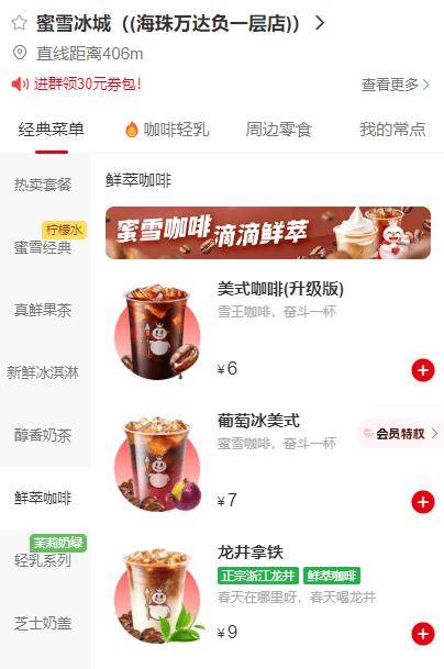 发力咖啡业务，蜜雪抢食幸运咖的蛋糕？