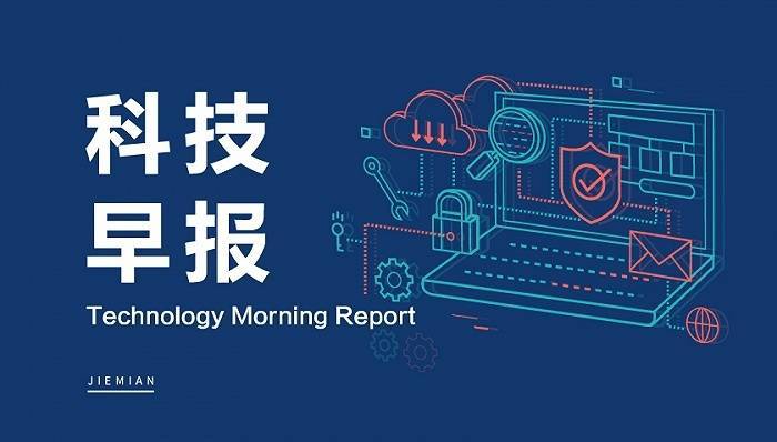 科学技术晨报