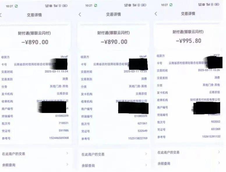 内的钱在自己不知情的情况下通过云闪付先后向微信转账27次卡里仅剩1块钱但秦某某并没有使用过云闪付报案